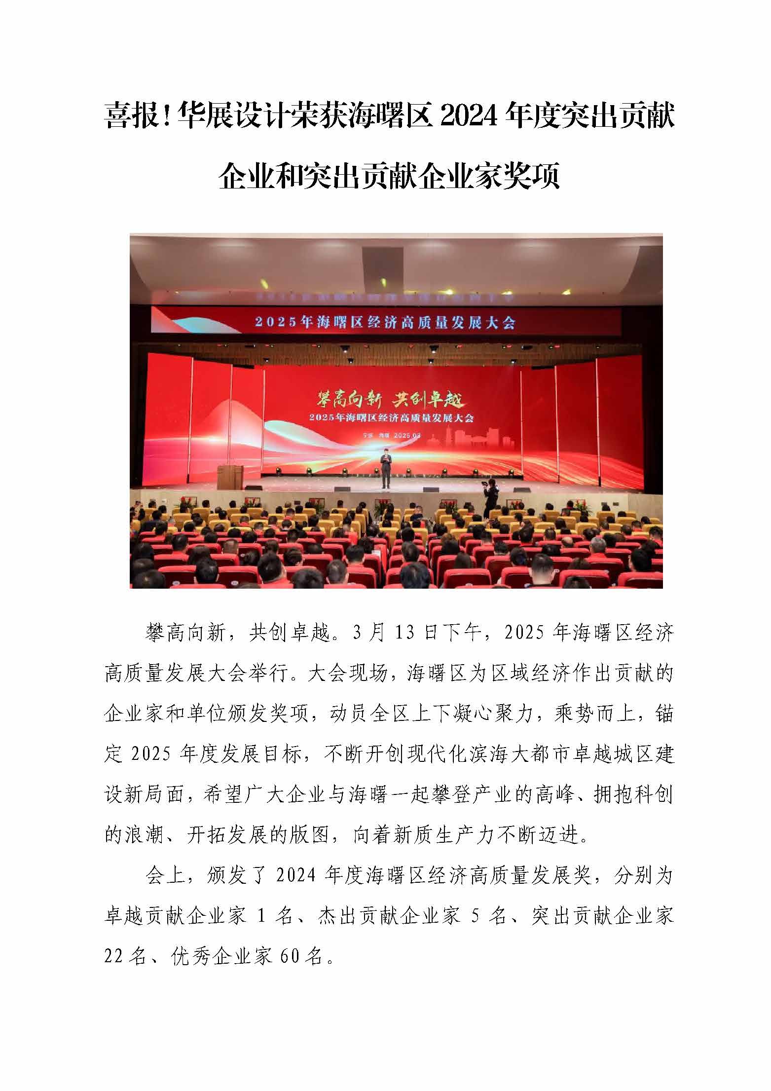 喜報(bào)！華展設(shè)計(jì)榮獲海曙區(qū)2024年度突出貢獻(xiàn)企業(yè)和突出貢獻(xiàn)企業(yè)家獎項(xiàng)